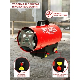 Тепловые пушки Ресанта ТГП-15000 67/1/14 Тепловая газовая пушка { Мощность 18кВт, 300м.куб/ч, 0,3 бар, расход 1,2 кг/час }